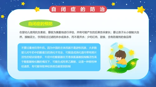 蓝色卡通风世界自闭症日PPT模板