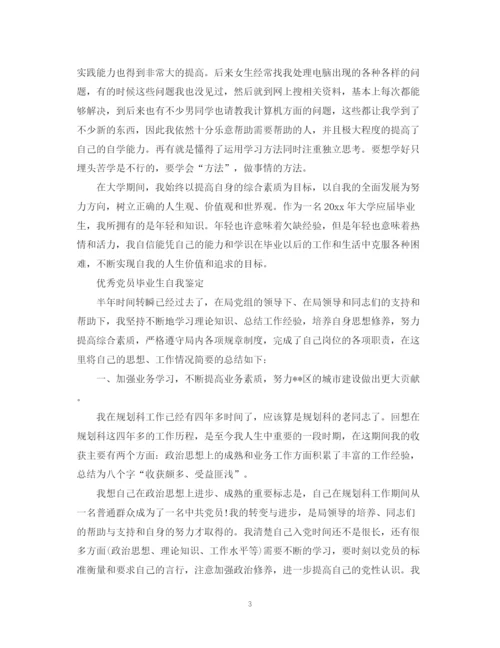 精编之毕业党员自我鉴定范文.docx