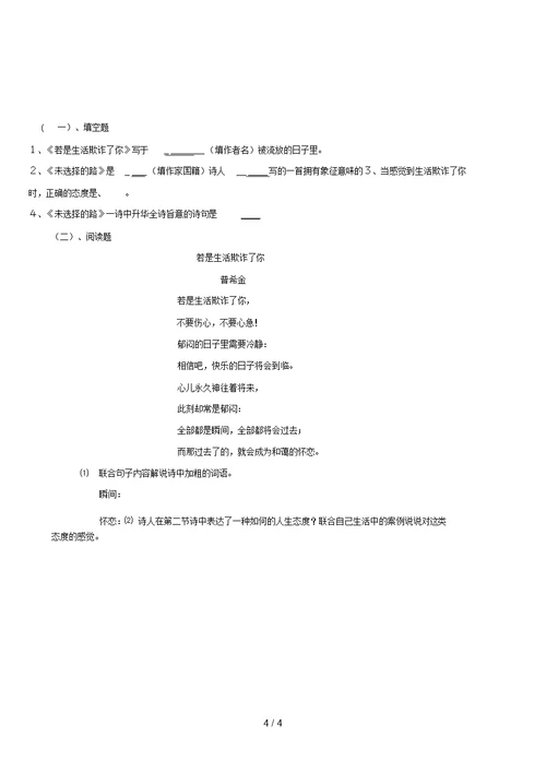 《诗两首》导学案doc