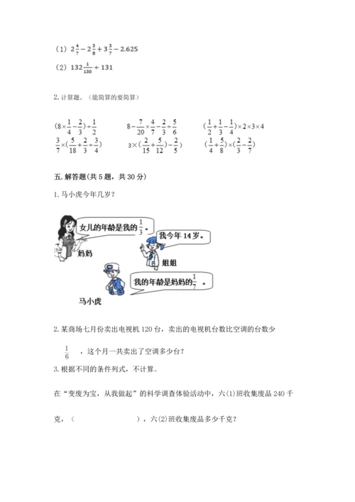 西师大版六年级上册数学第三单元 分数除法 测试卷及参考答案（最新）.docx