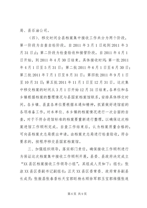 关于切实做好档案接收工作的意见[五篇材料].docx