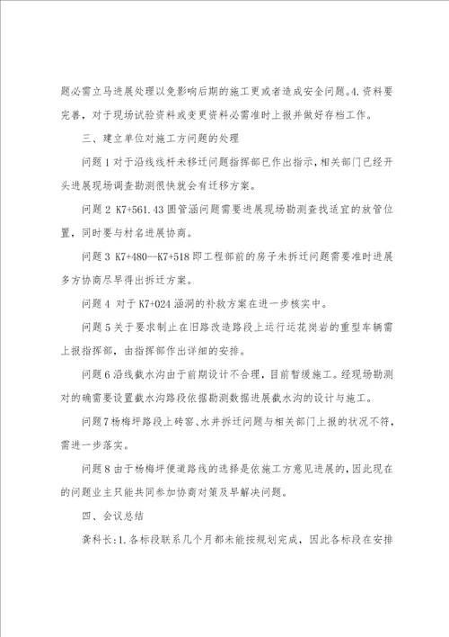 监理例会汇报材料范文3篇