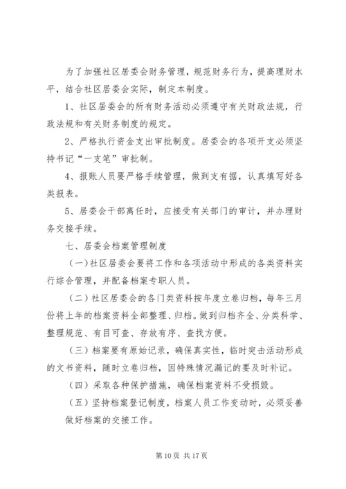 文汇社区居委会计划生育办公室工作制度范文.docx