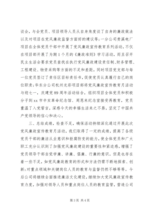 党风廉政宣传教育工作活动简报.docx