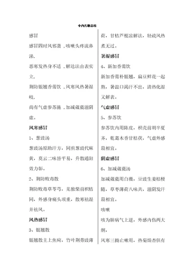 中内方歌总结