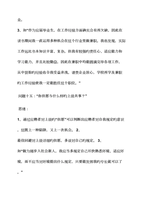 2023年证券公司面试技巧.docx