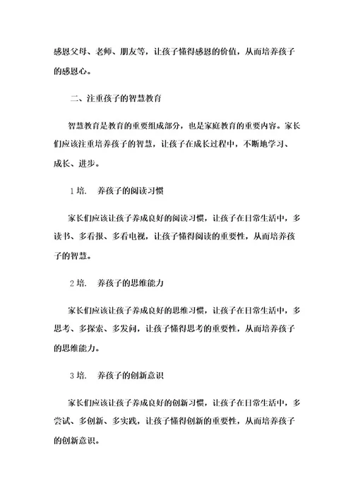 教子有方家庭教育经验总结