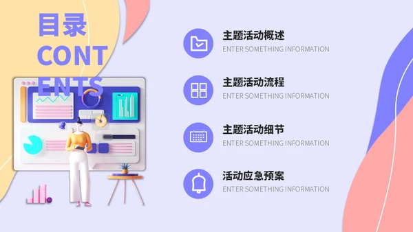 3D卡通风线下营销宣传活动方案通用PPT模板