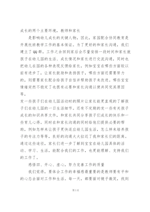 托班第二学期教师个人总结5篇.docx