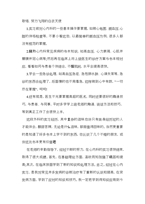 儿科实习自我鉴定15篇（一）