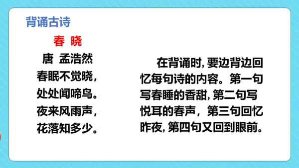 统编版语文一年级下册 课文1  语文园地二（教学课件）