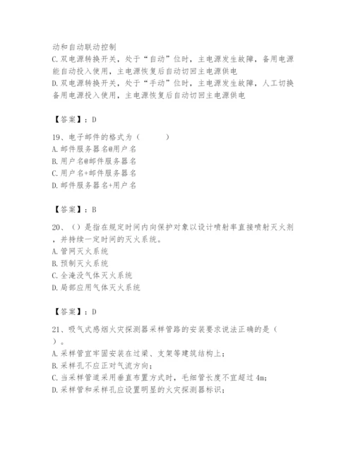 2024年消防设备操作员题库含完整答案（名师系列）.docx