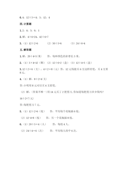 人教版二年级下册数学第二单元-表内除法(一)-测试卷附参考答案(培优)-(2).docx
