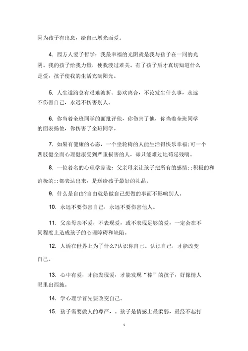 心理学名言名句有对于心理健康名人名言