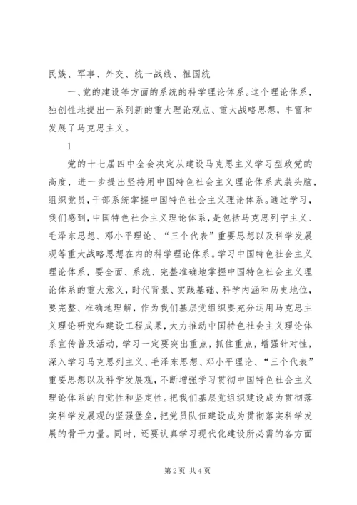 学习社会主义理论体系心得体会 (3).docx