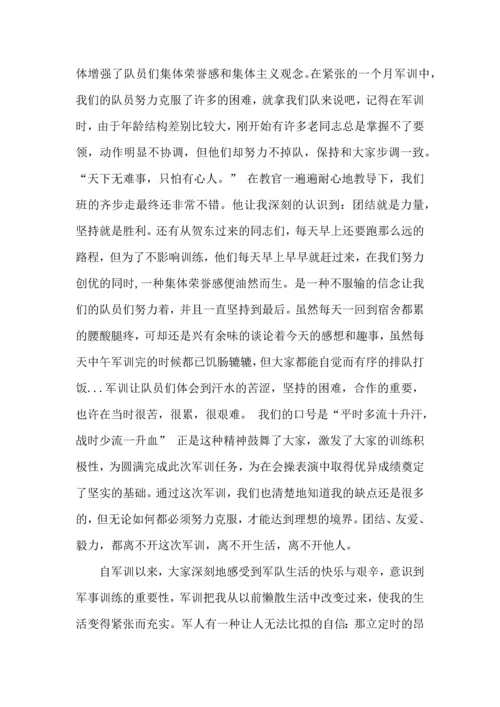热门大学军训心得体会4篇.docx
