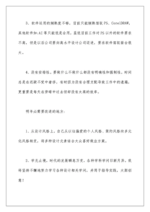 2022年平面设计个人上半年工作总结5篇
