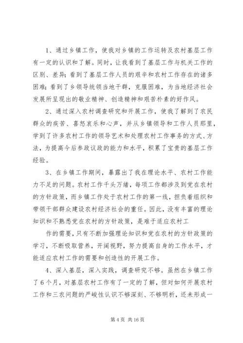 乡镇挂职锻炼工作总结.docx