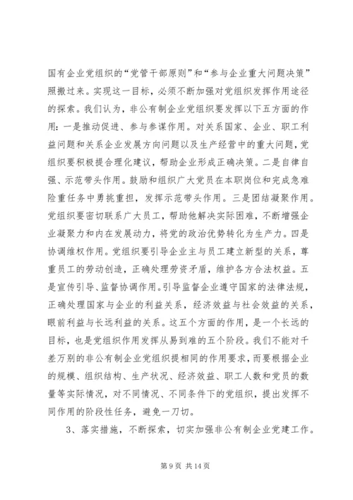 企业党建工作调查思考.docx