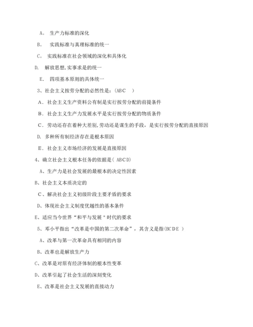 毛概期末考试试题及答案.docx