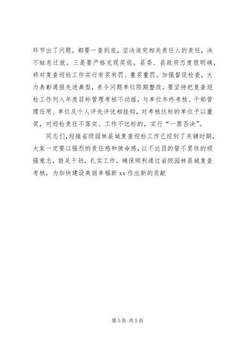 创建省级园林县城迎检动员大会讲话稿.docx