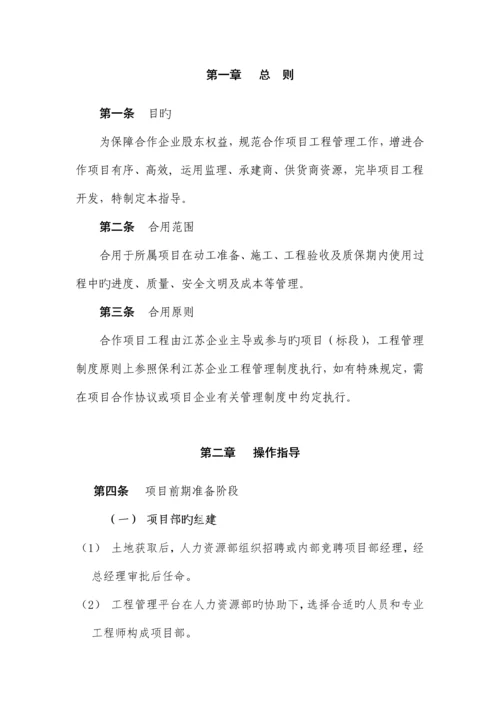 房地产开发有限公司工程管理操作指引.docx