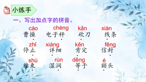 部编版语文二年级上册第三单元复习课件