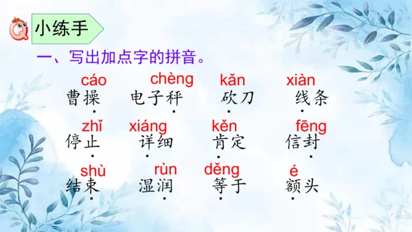部编版语文二年级上册第三单元复习课件