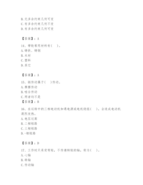 国家电网招聘之机械动力类题库附参考答案（预热题）.docx