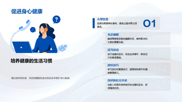 学生压力的应对策略