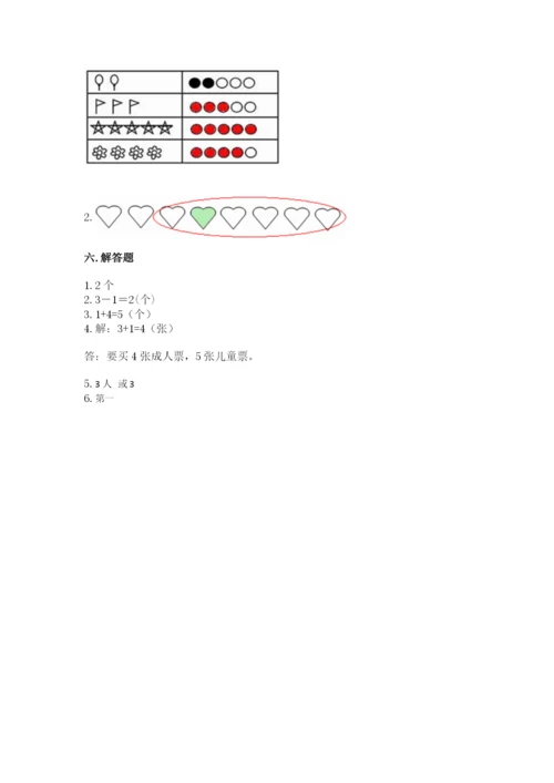北师大版一年级上册数学期末测试卷及答案【名校卷】.docx