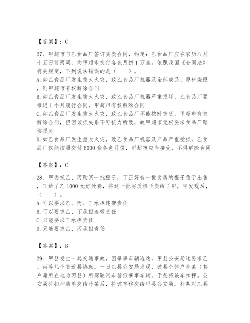 土地登记代理人土地登记相关法律知识题库培优a卷