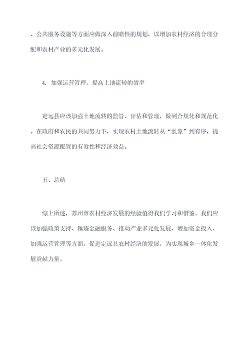 定远到苏州调研报告