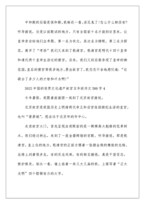 2022中国的世界文化遗产故宫五年级作文500字