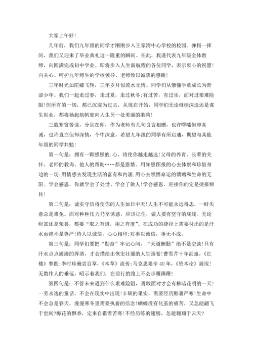 初三毕业典礼班主任发言稿.docx