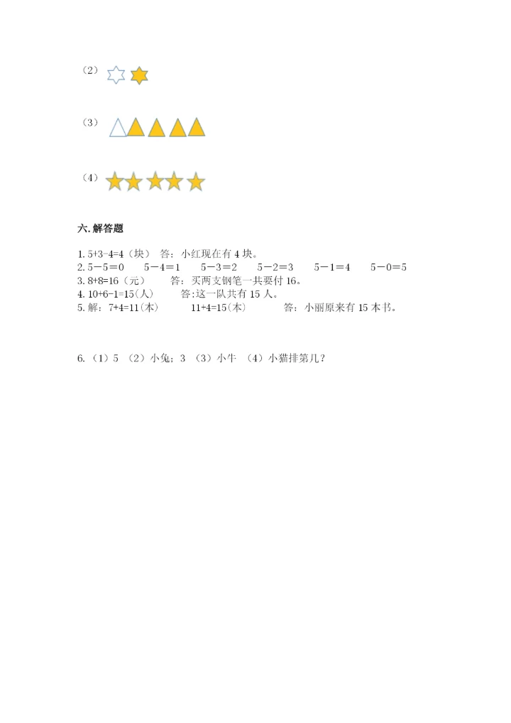 小学数学试卷一年级上册数学期末测试卷a4版打印.docx