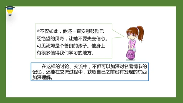 7 汤姆·索亚历险记（节选）课件