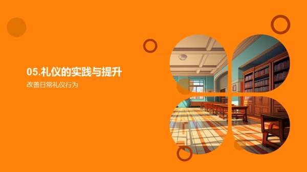 礼仪之道与校园文化