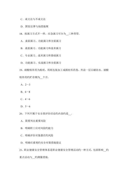 2023年河北省上半年安全工程师安全生产管理能量意外释放理论考试题.docx