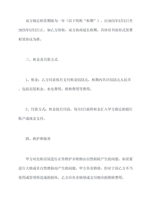 大新租房子合同