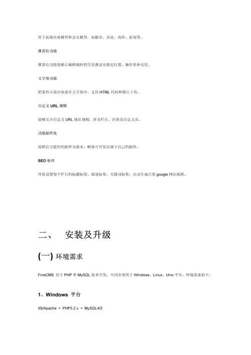 FineCMS使用手册_精品文档.docx