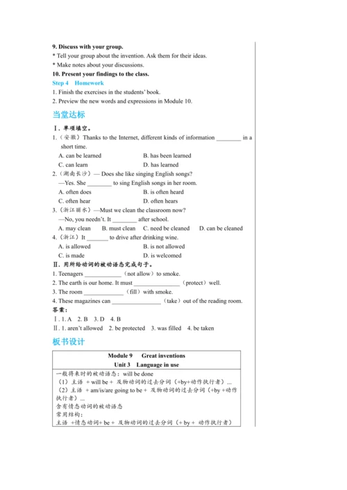【轻松备课】外研版初中英语九年级上Module 9 Unit 3教学详案