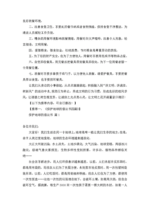 文明就餐倡议书模板集锦6篇