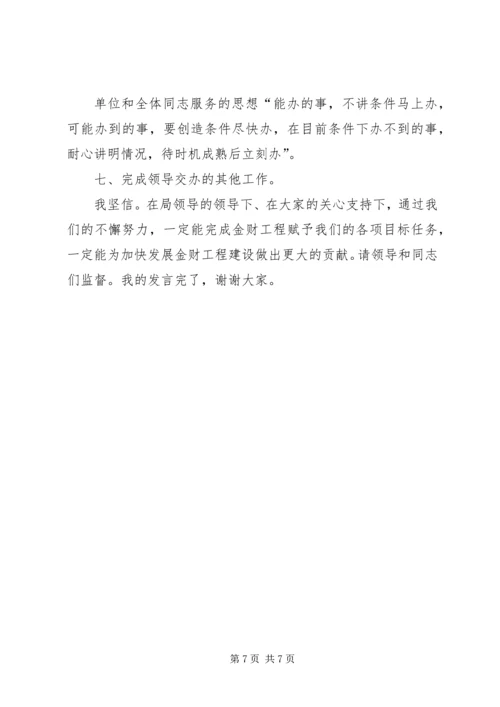 作风整治电视表态承诺.docx