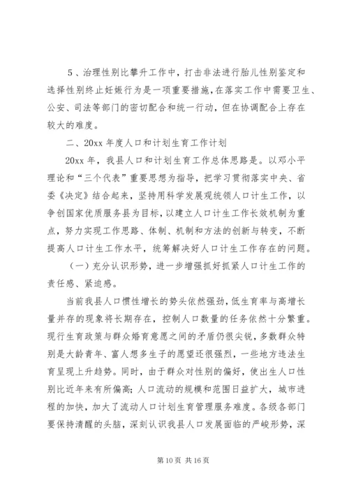 人口和计划生育局工作总结工作计划.docx