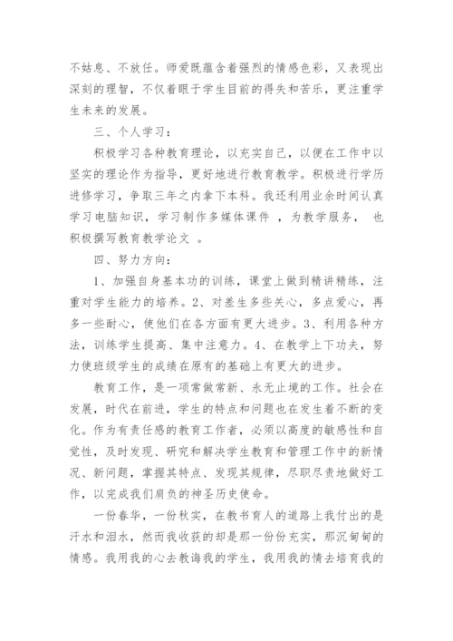 2023教师预备党员思想汇报.docx