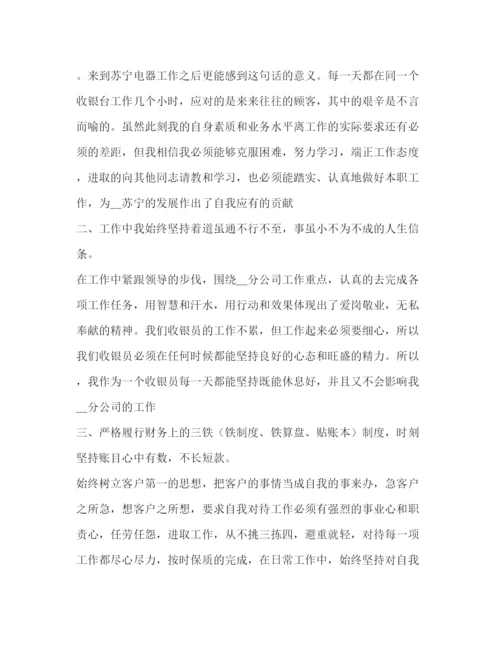 精编之前台收银员个人工作总结范文.docx