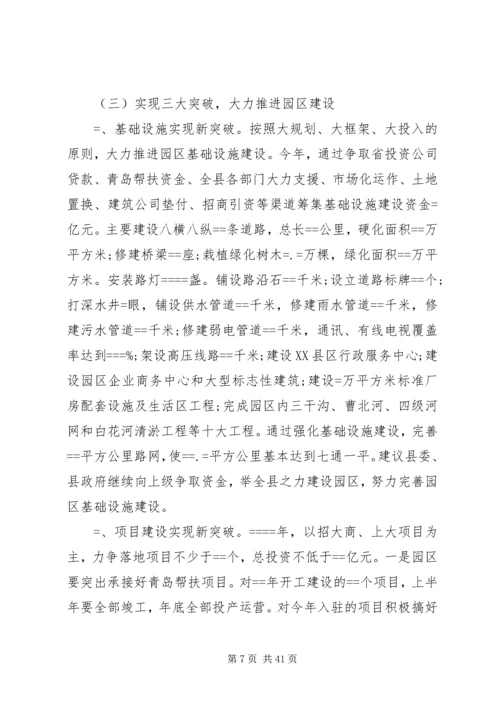 园区建设调研报告4篇.docx