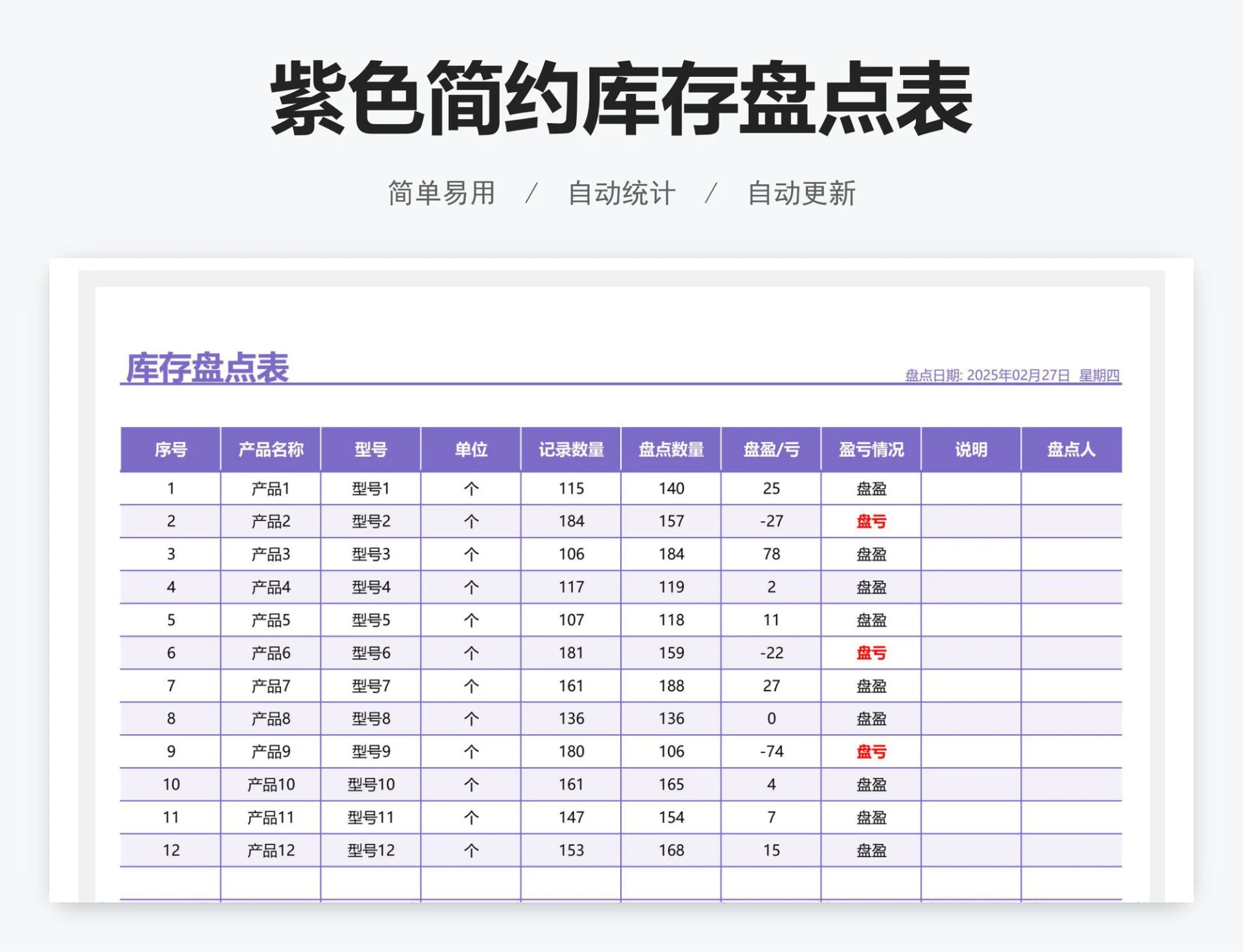 紫色简约库存盘点表