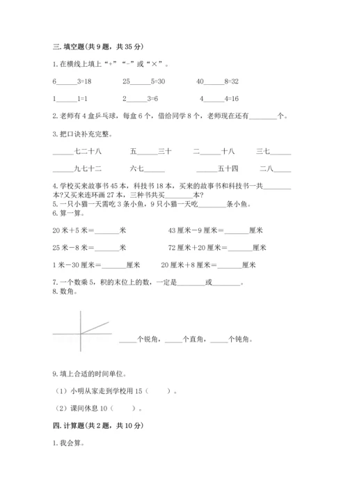 人教版数学二年级上册期末测试卷带答案（综合卷）.docx